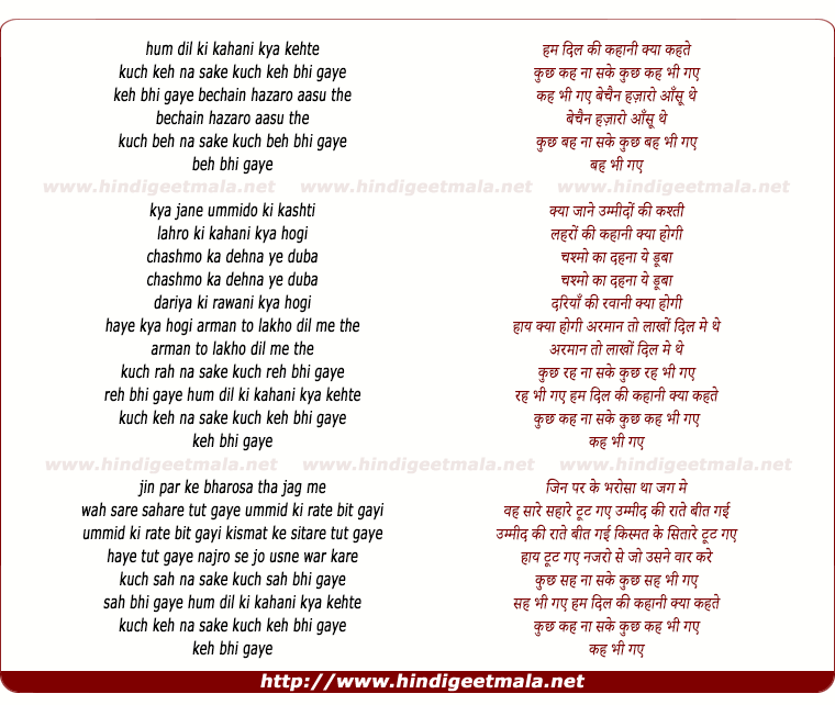 lyrics of song Hum Dil Ki Kahani Kya Kahte