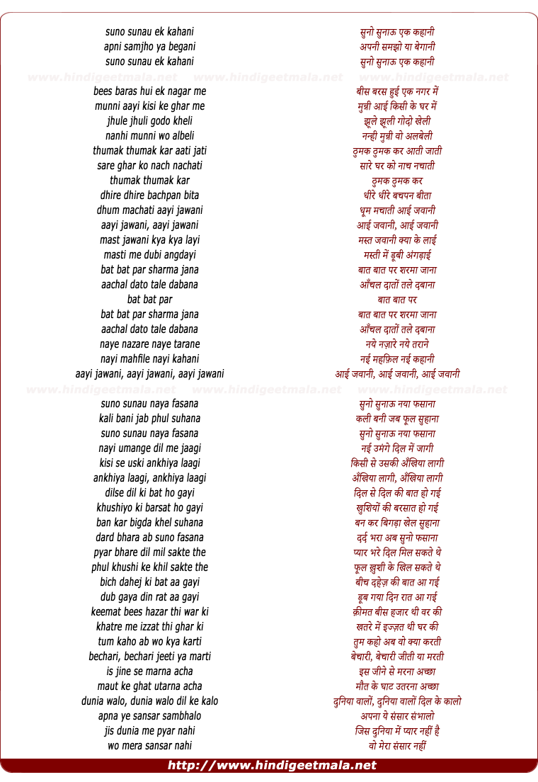 lyrics of song Suno Sunau Ek Kahani Apni Samjho Ya Begani