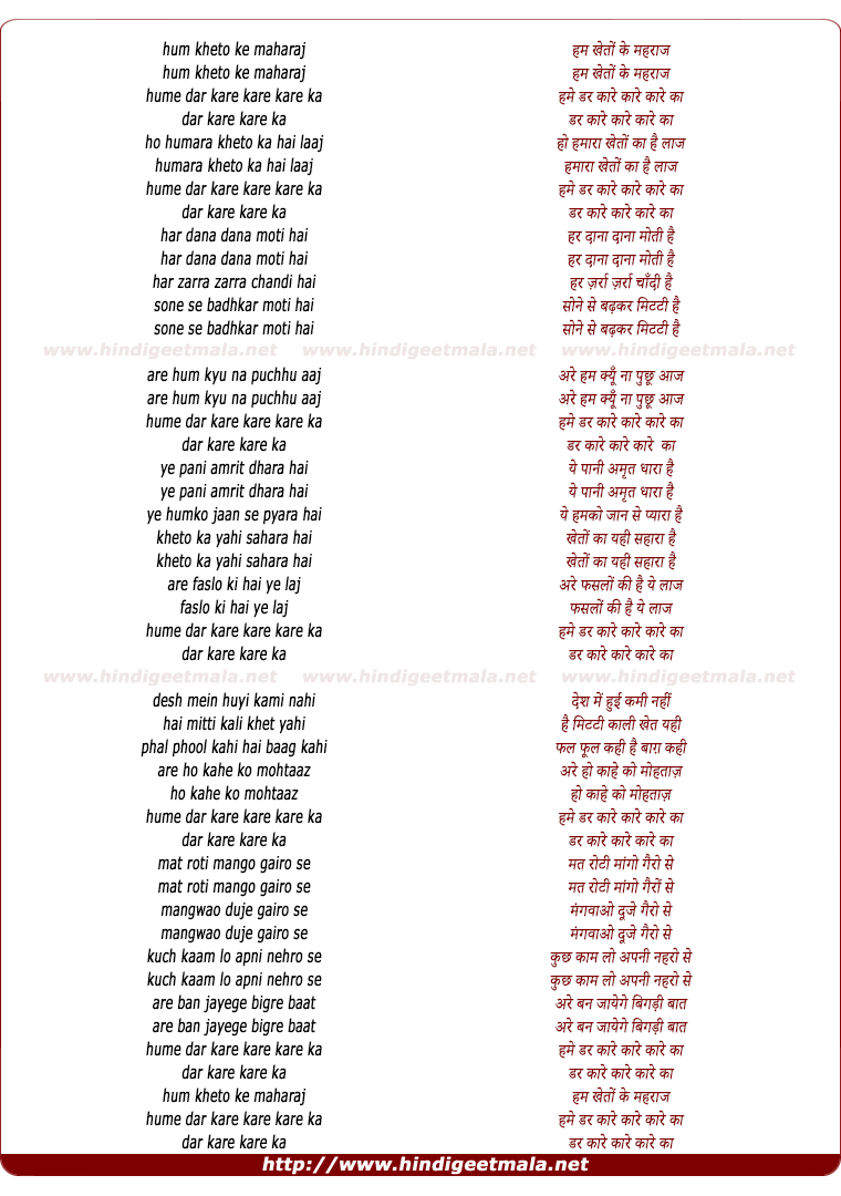lyrics of song Hum Kheto Ke Maharaj