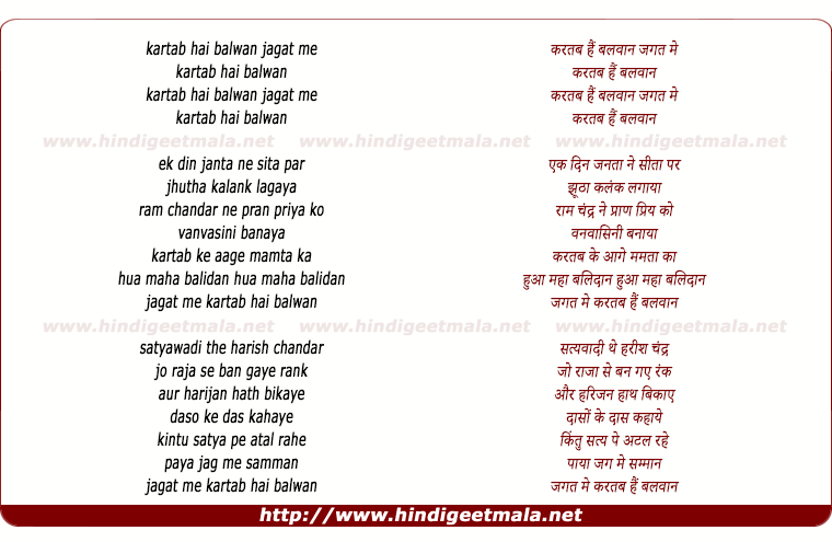 lyrics of song Kartab Hai Balwan Jagat Me