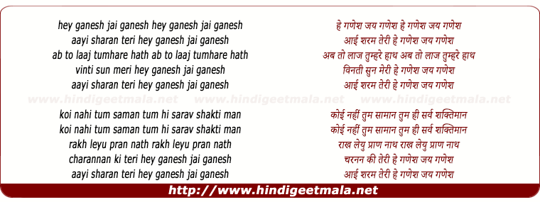lyrics of song Hey Ganesh Jai Ganesh