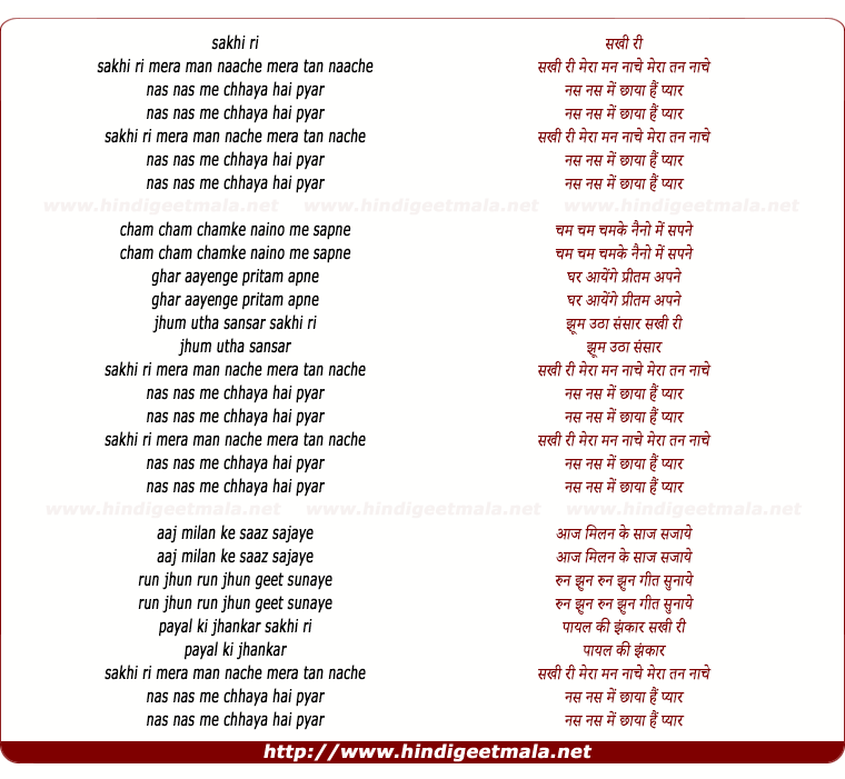 lyrics of song Sakhi Ri Mera Man Nache Mera Tan Nache