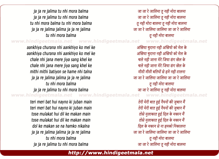 lyrics of song Ja Ja Re Jalima