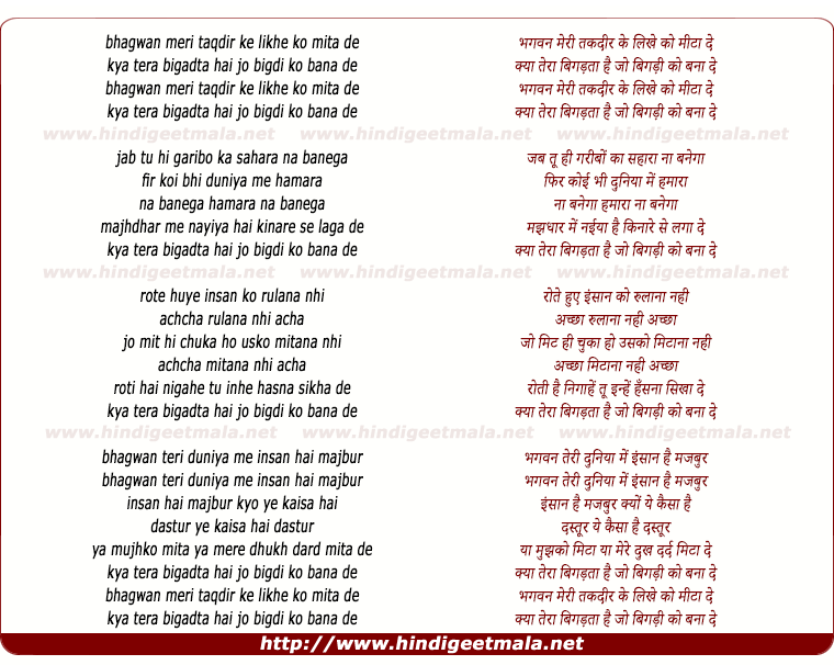 lyrics of song Bhagwan Meri Taqdeer Kya Tera Bigadta Hai