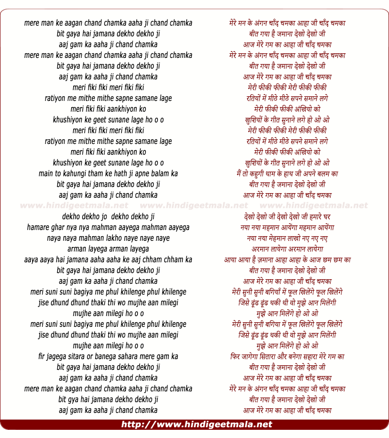 lyrics of song Mere Man Ke Aangan Chand Chamka