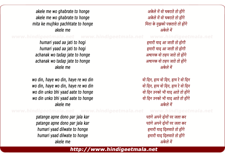 lyrics of song Akele Me Wo Ghabrate To Honge