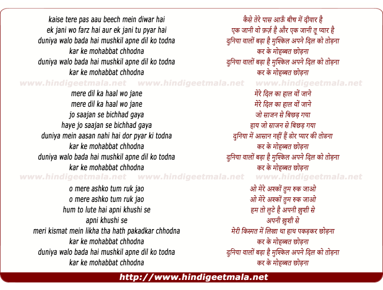 lyrics of song Kaise Tere Paas Aau