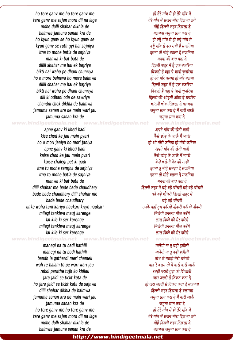 lyrics of song Tere Gaanv Me Sajan Mora Dil Na Lage