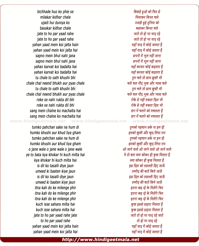 lyrics of song Bichde Huo Ko Phir Se (Jate To Ho Per Yaad Rahe)