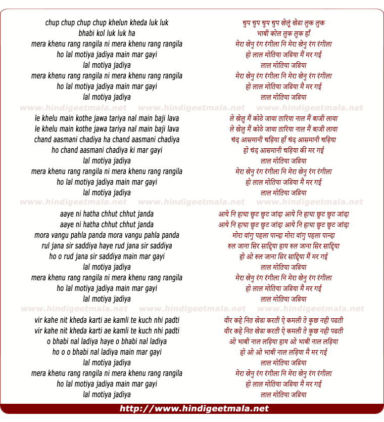 lyrics of song Mera Khenu Rang Rangeela