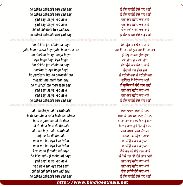 lyrics of song O Chhail Chhabile Balam Re