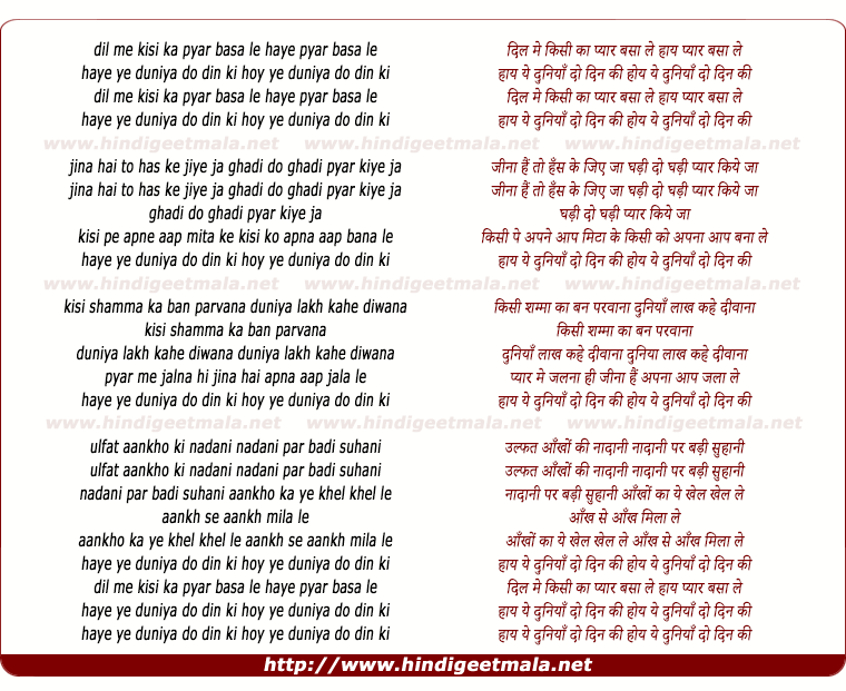lyrics of song Dil Me Kisi Ka Pyar Basa Le