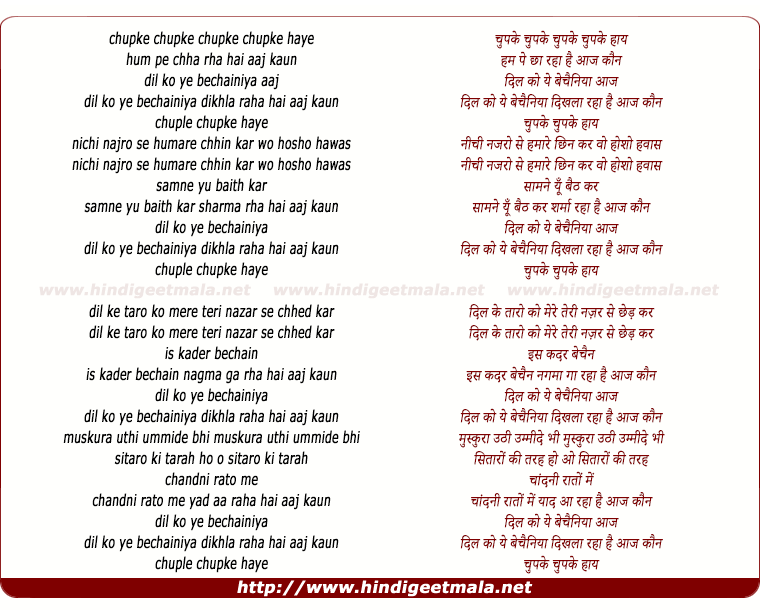 lyrics of song Chupke Haye Haye Par Chha Raha Hai