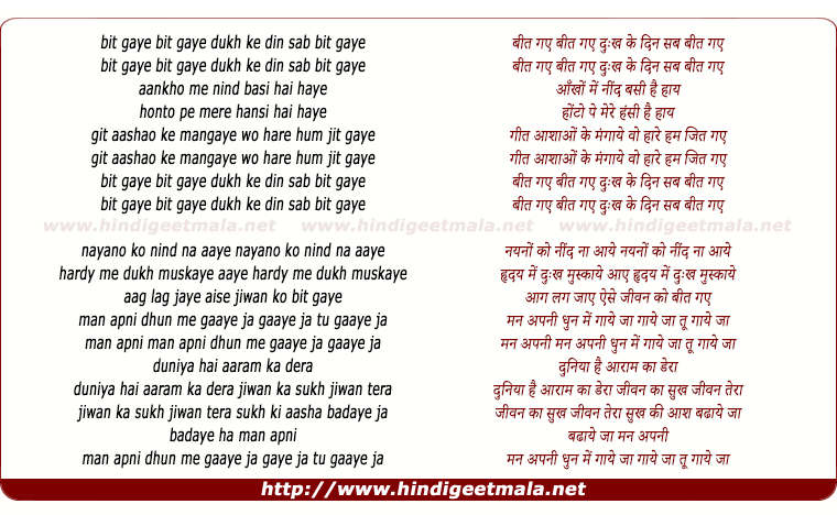 lyrics of song Beet Gaye Dukh Ke Sab Din