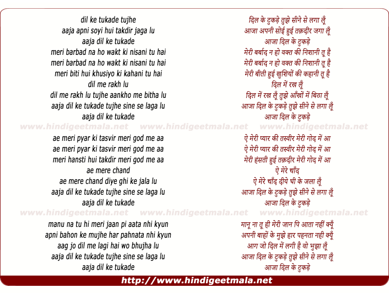 lyrics of song Dil Ke Tukde Tujhe