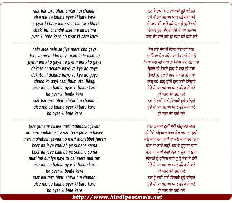 lyrics of song Raat Hai Taaro Bhari Chitki Hui Chandani