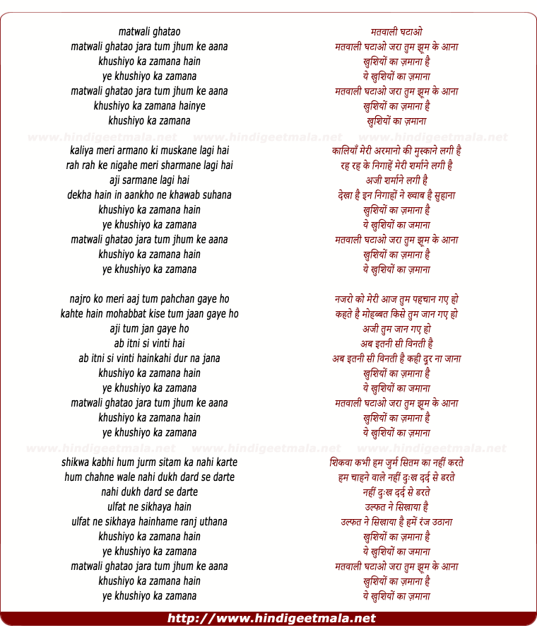 lyrics of song Matwali Ghatao Zara Tum Jhum Ke Aana