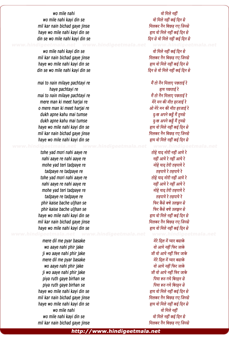 lyrics of song Wo Mile Nahi Kayi Din Se