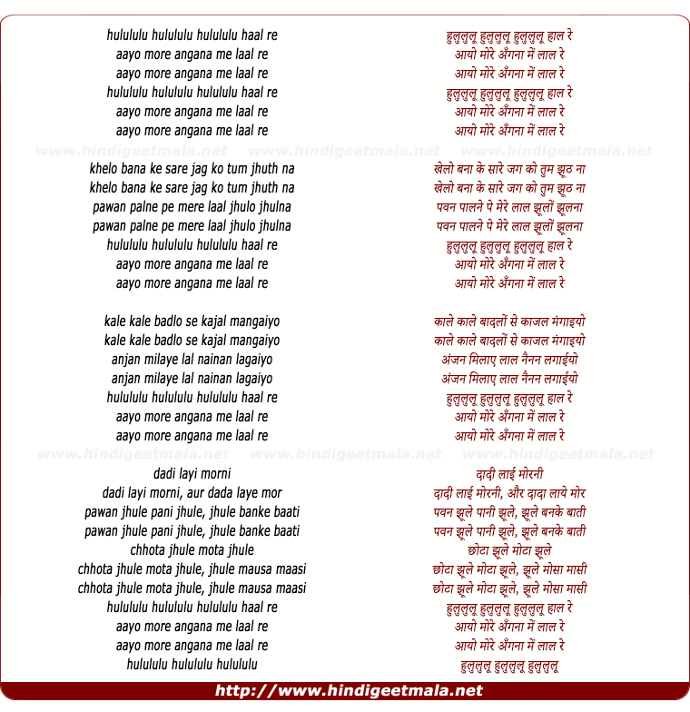 lyrics of song Hulululu Haal Re Aayo More Angana Me Lal Re