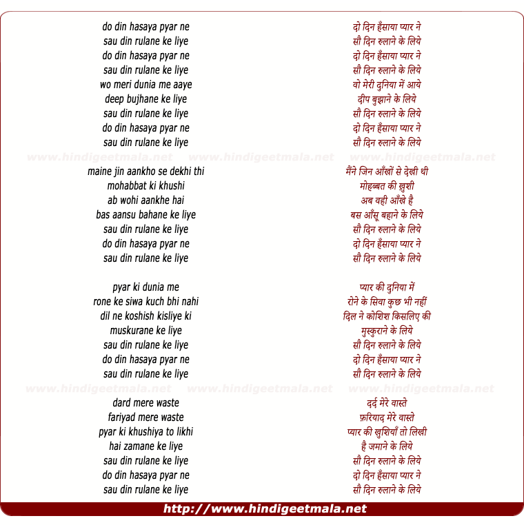 lyrics of song Do Din Hansaya Pyar Ne