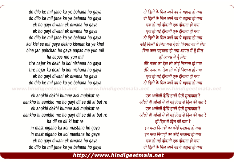 lyrics of song Do Dilo Ke Mil Jaane Ka Ye Bahana