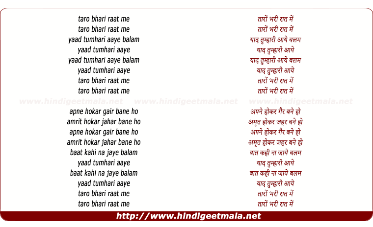 lyrics of song Taro Bhari Raat Me Yaad Tumhari Aaye