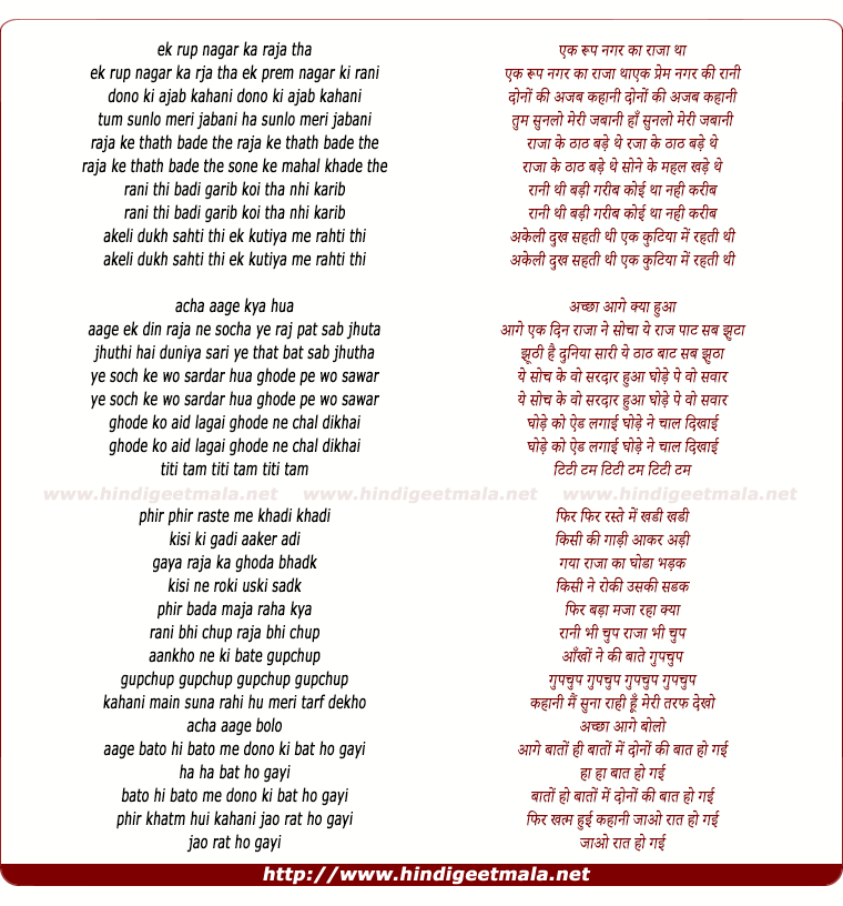 lyrics of song Ek Roop Nagar Ka Raja Tha