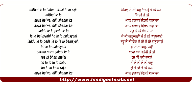 lyrics of song Mithai Le Lo Babu