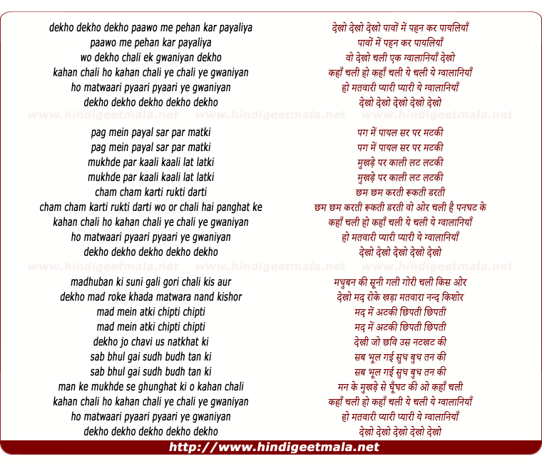 lyrics of song Dekho Paao Me Pehen Kar Payaliya