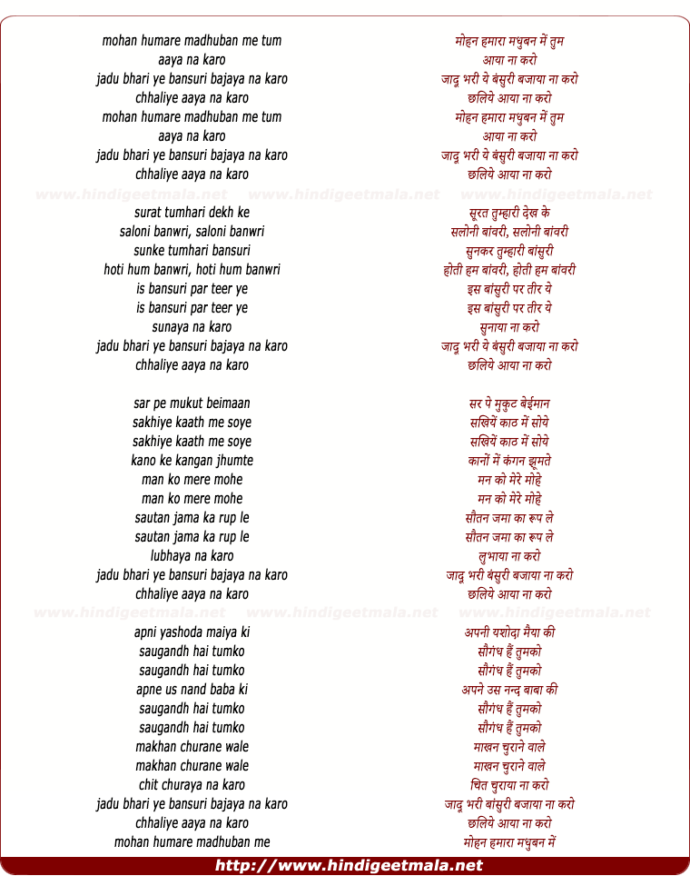 lyrics of song Mohan Hamare Madhuban Me Tum