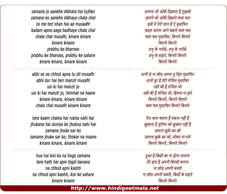 lyrics of song Zamana Jo Ankhe Dikhata Hai Tujhko