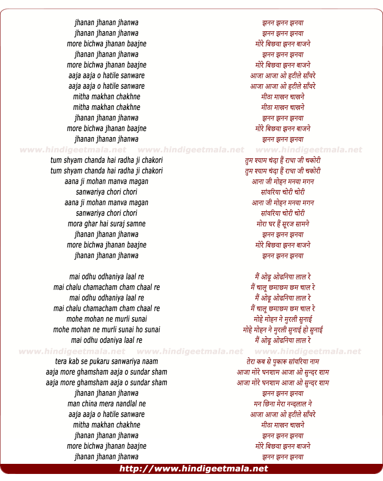 lyrics of song Jhanan Jhanwa More Bichwa