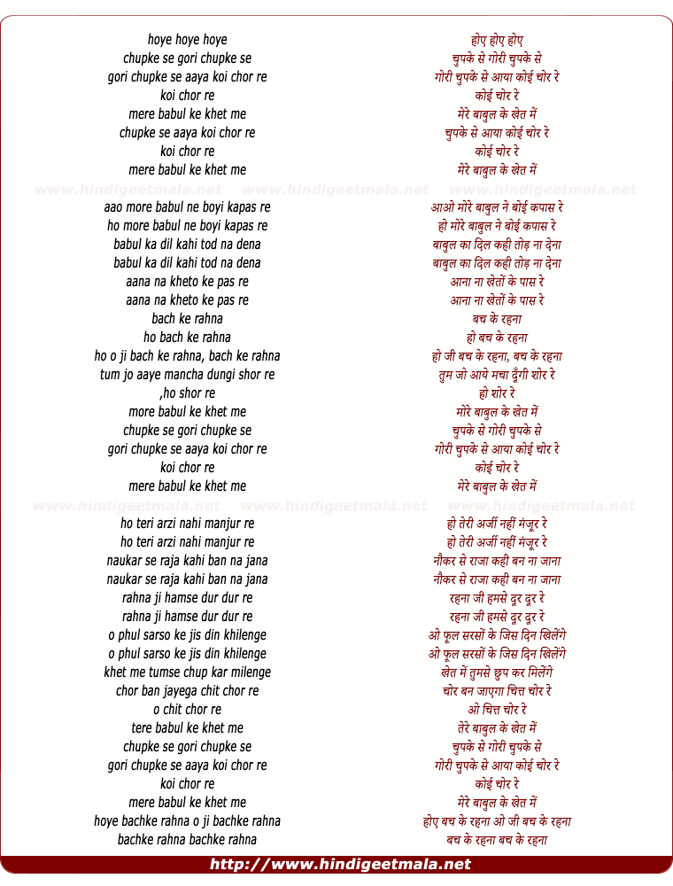 lyrics of song Aaye Gori Chupke Se