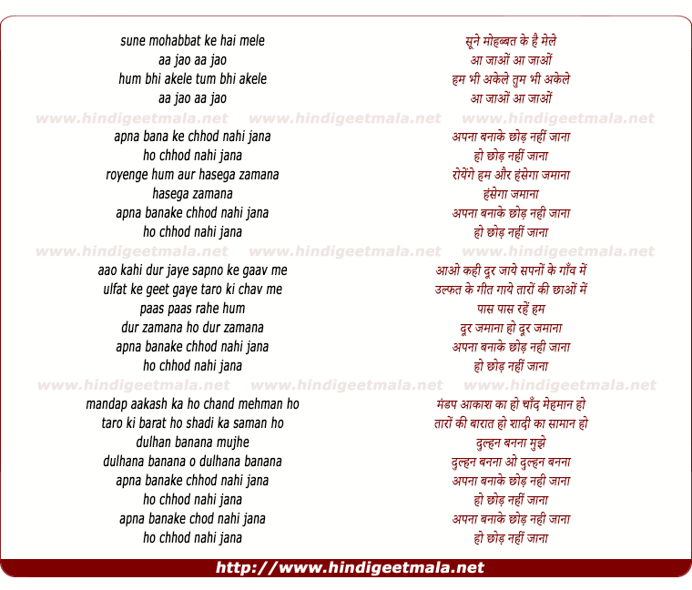 lyrics of song Apna Bana Ke Chhod Nahi Jana