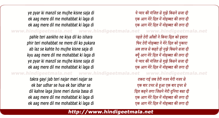 lyrics of song Ye Pyar Ki Manzil Se Mujhe