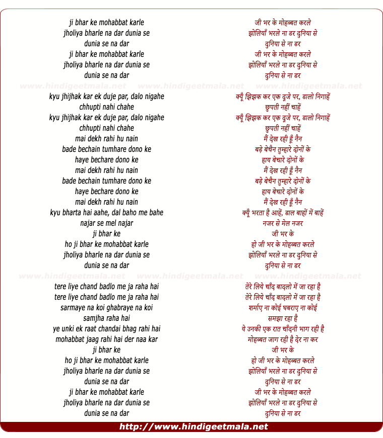 lyrics of song Ji Bhar Ke Mohabbat Karle