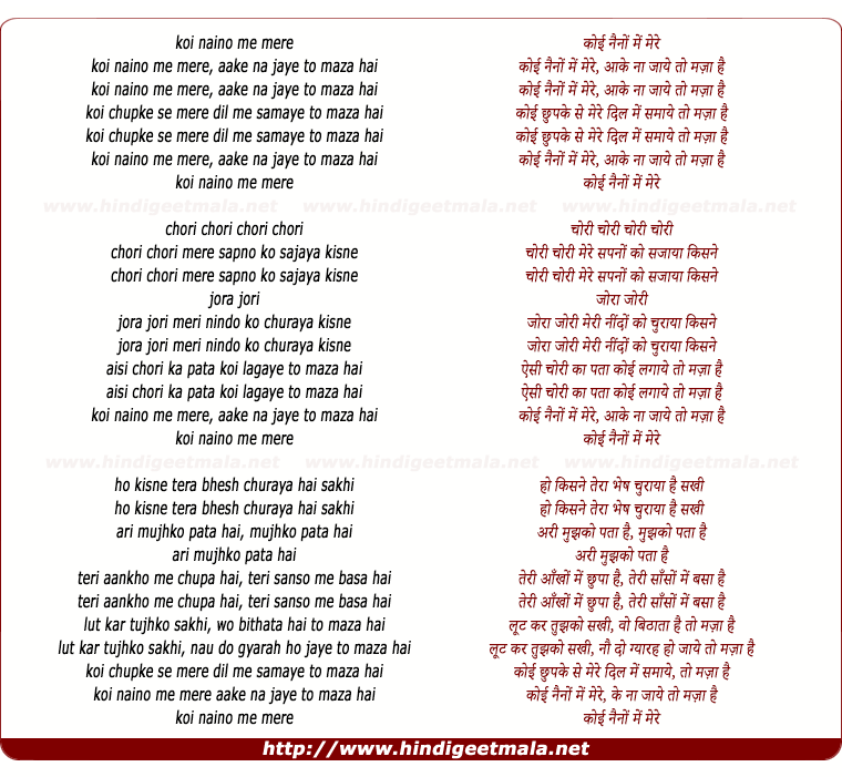 lyrics of song Koi Naino Me Mere Aake Na Jaye