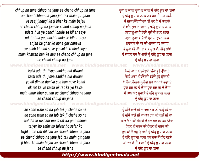 lyrics of song Ae Chaand Chup Na