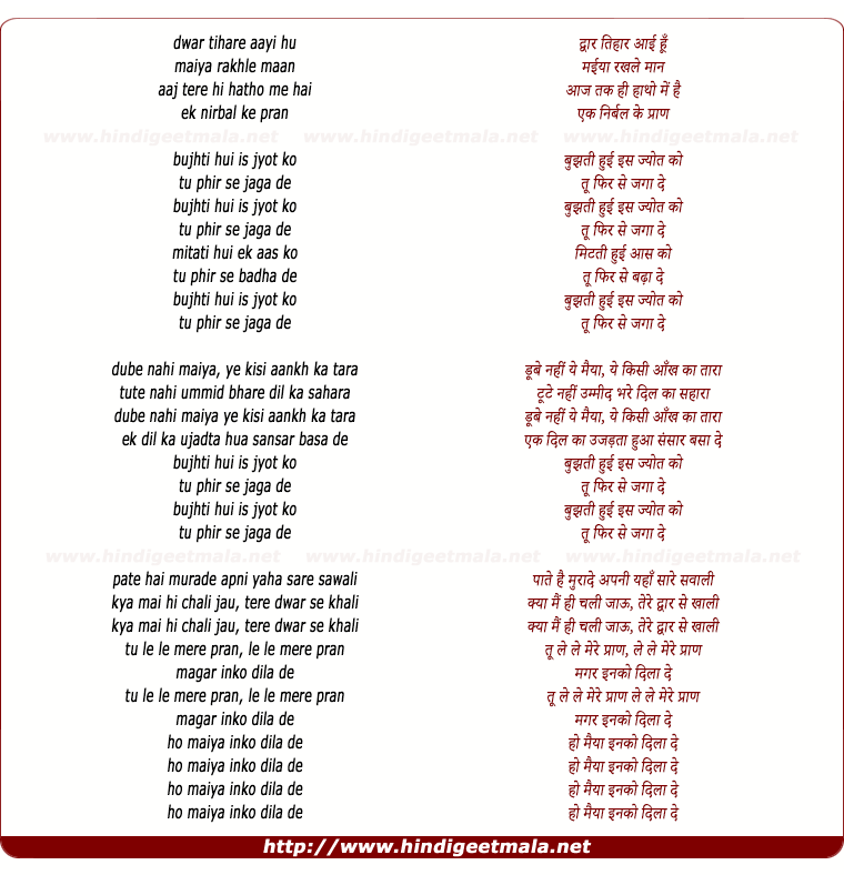 lyrics of song Bujhti Huvi Is Jot Ko