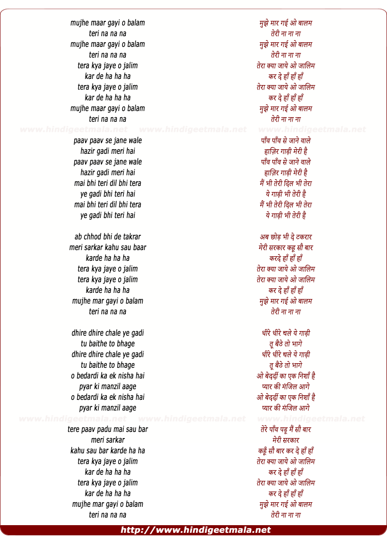 lyrics of song Mujhe Maar Gayi O Baalam