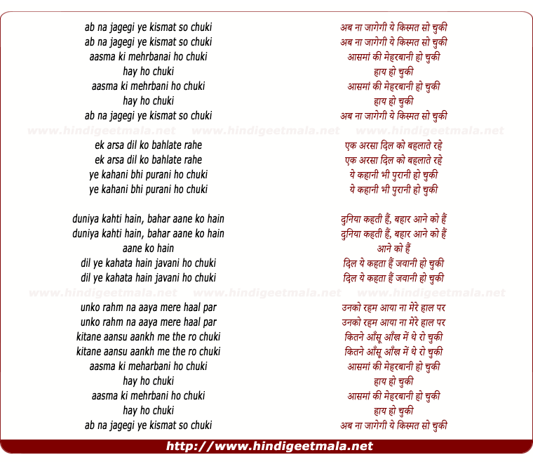 lyrics of song Ab Na Jagegi Ye Kismat So Chuki