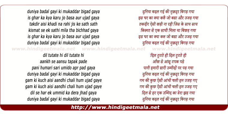 lyrics of song Duniya Badal Gayi Ki Muqaddar Bigad Gaya