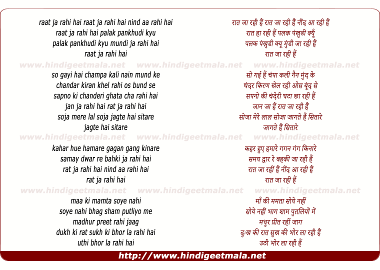 lyrics of song Raat Ja Rahi Hai Neend Aa Rahi Hai