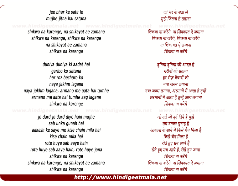 lyrics of song Shikwa Na Karenge Na Shikayat Ae Zamana