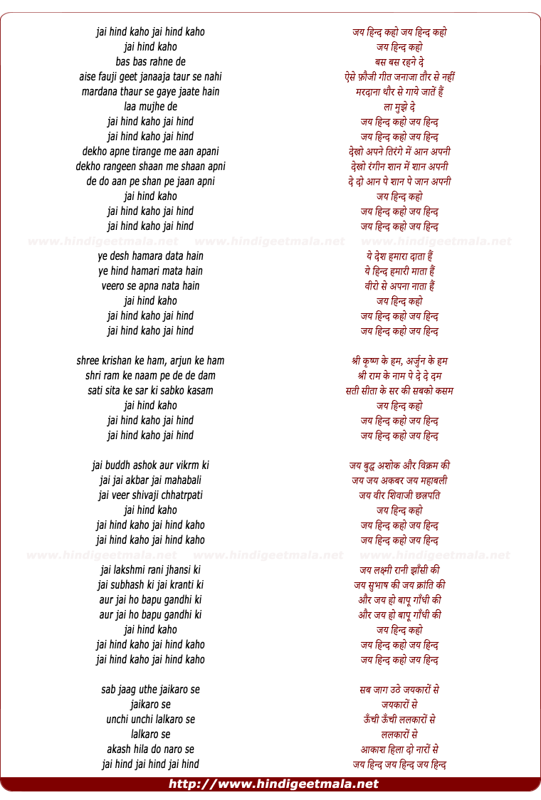 lyrics of song Jai Hind Kaho Jai Hind Dekho Apne Tirange