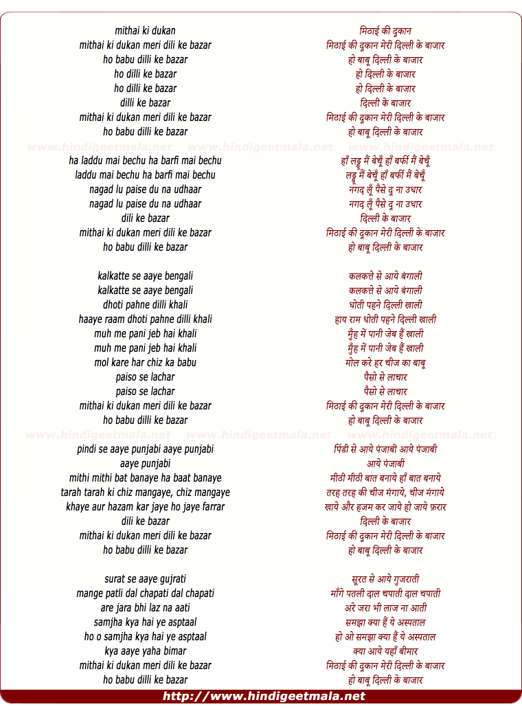 lyrics of song Mithai Ki Dukan Meri Dilli Ke Bazaar
