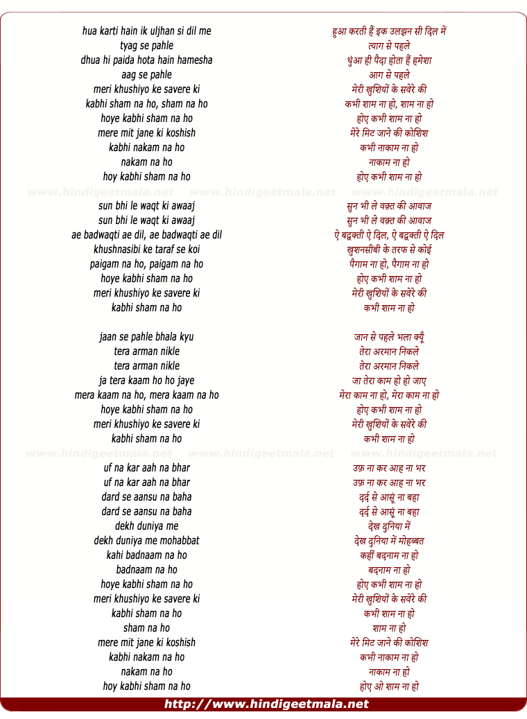 lyrics of song Hua Karti Hai Ik Uljhan Si Dil Me