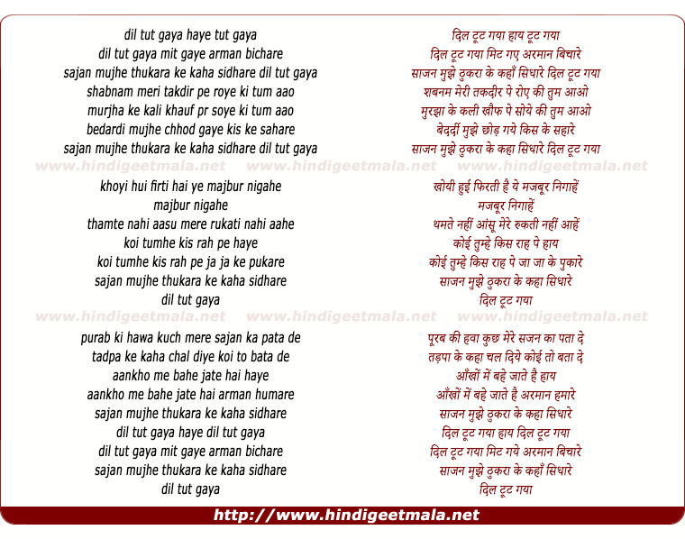 lyrics of song Dil Toot Gaya Mit Gaye Armaan Bichare