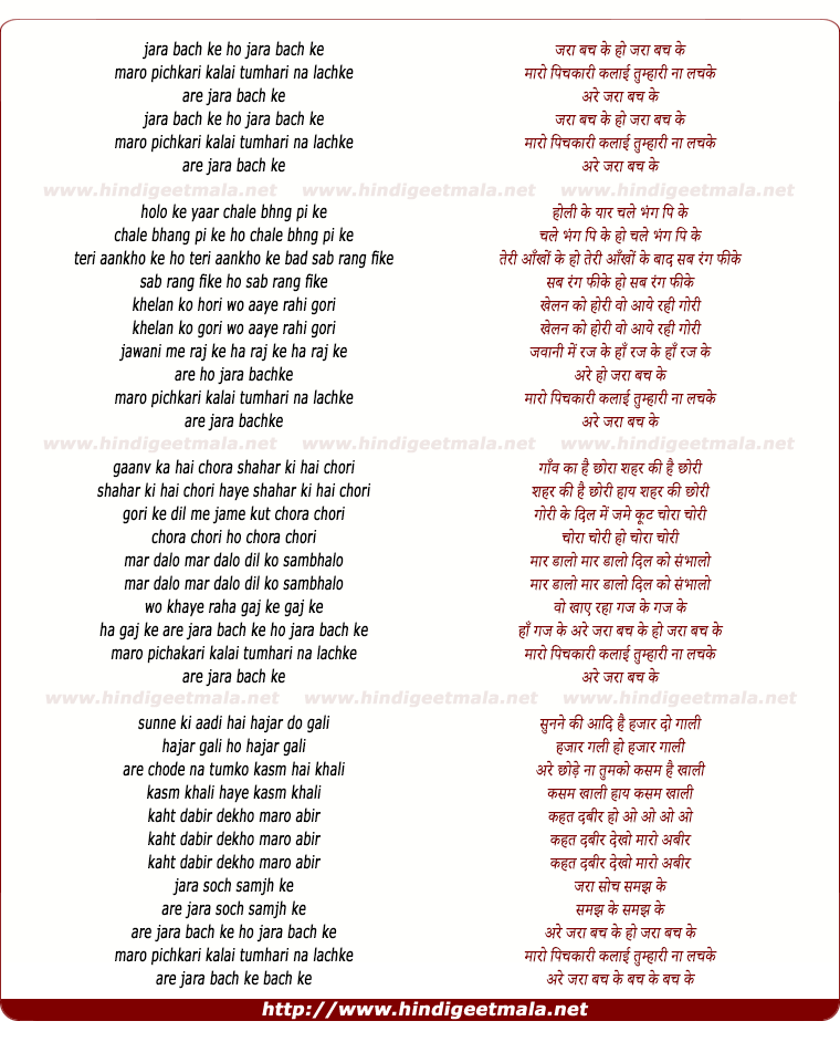 lyrics of song Zara Bach Ke Maro Pichkari Kalai Tumhari Na Lachke