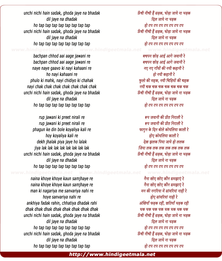 lyrics of song Unchi Nichi Hai Sadak Ghoda Jaaye Na Bhadak